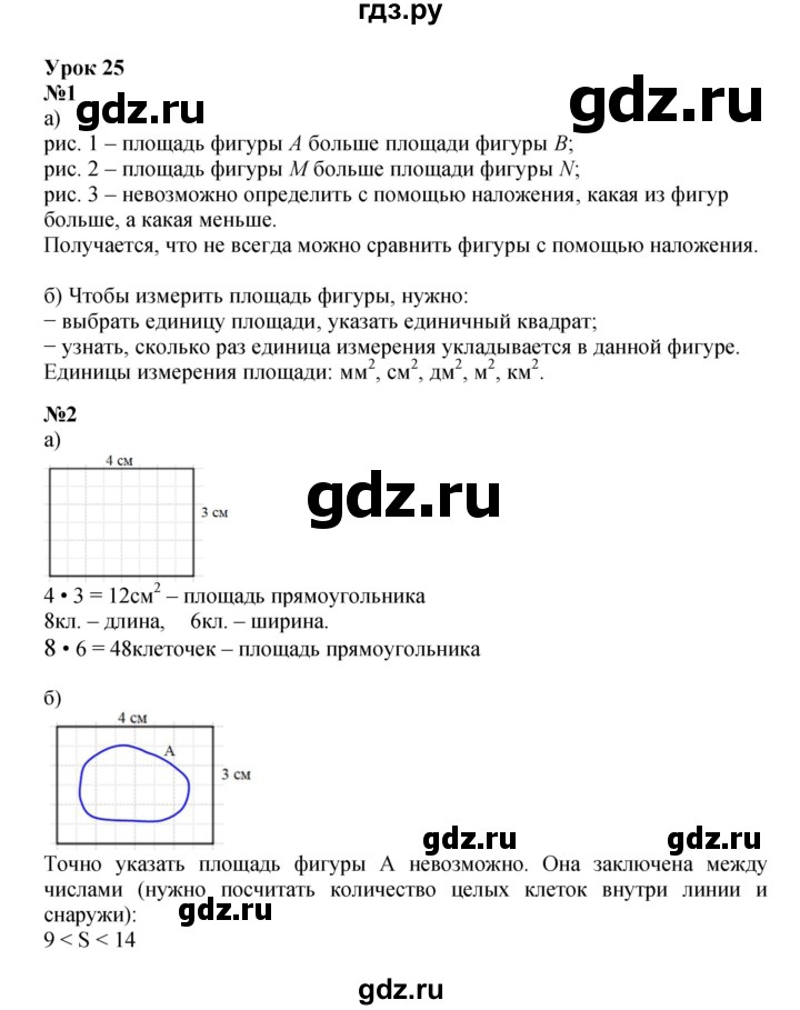 ГДЗ по математике 4 класс Петерсон   часть 1 - Урок 25, Решебник 2024 (углублённый уровень)