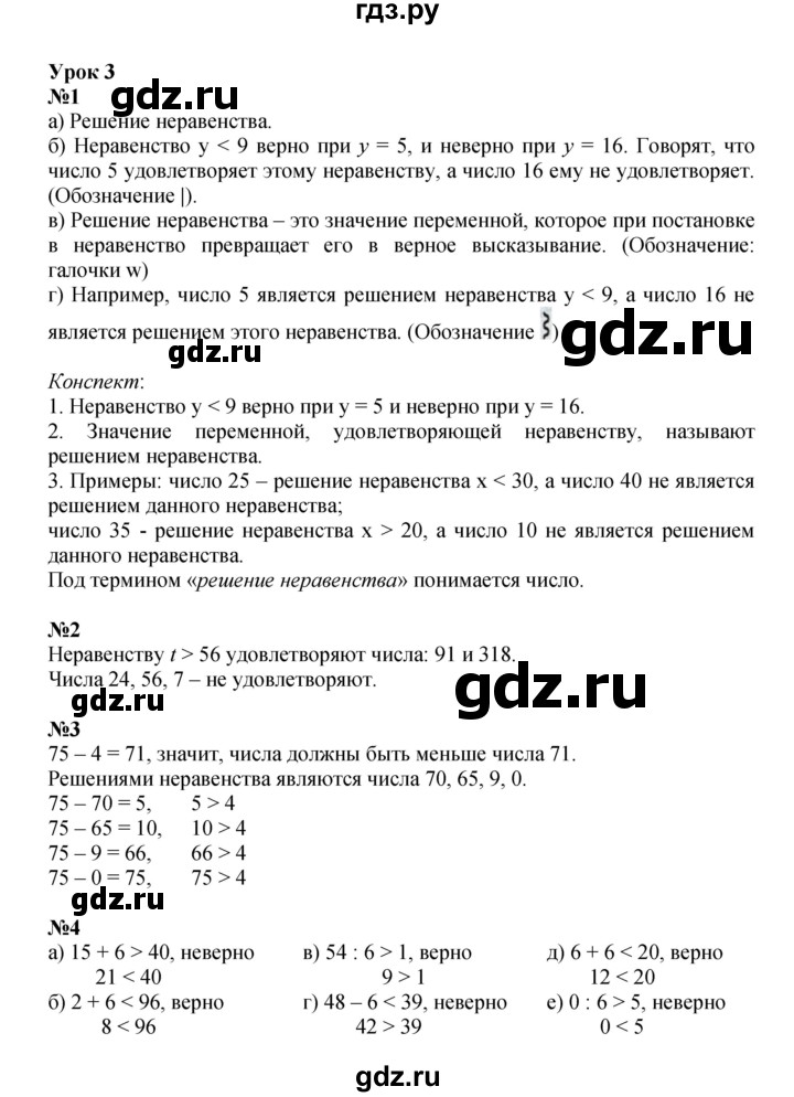 ГДЗ по математике 4 класс Петерсон   часть 1 - Урок 3, Решебник 2024 (углублённый уровень)