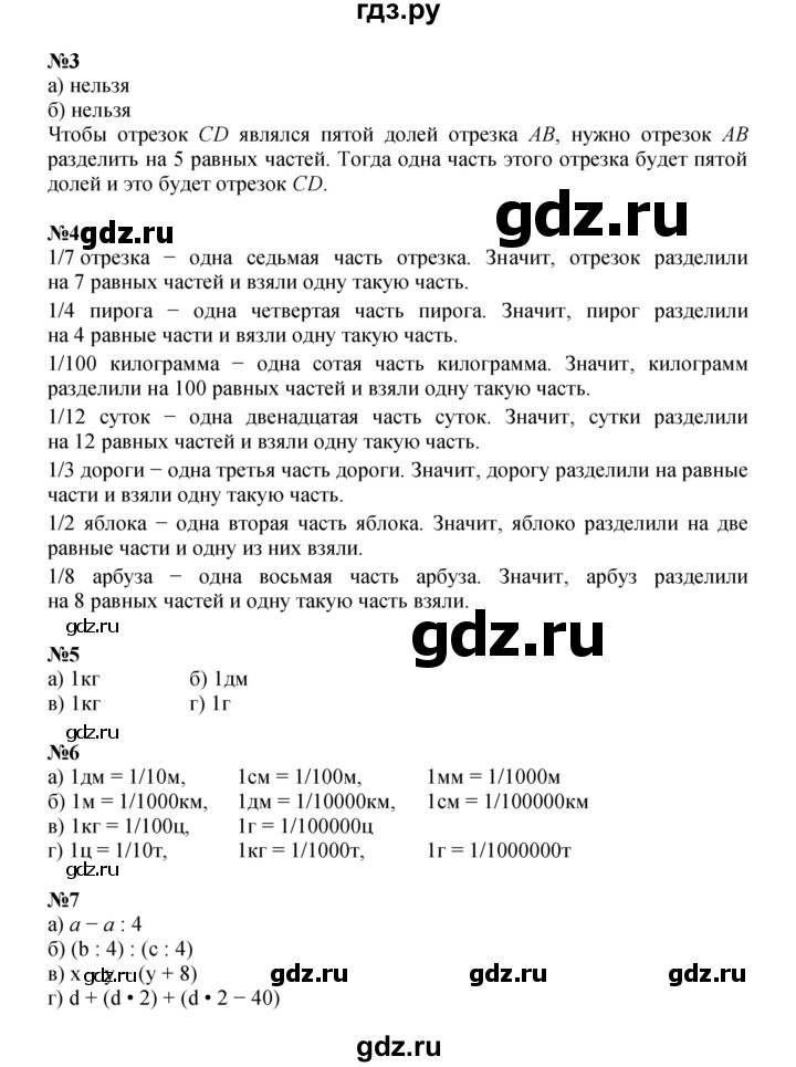 ГДЗ по математике 4 класс Петерсон   часть 1 - Урок 30, Решебник 2024 (углублённый уровень)