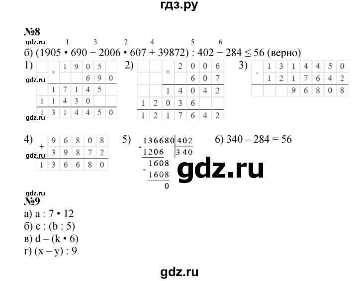 ГДЗ по математике 4 класс Петерсон   часть 1 - Урок 31, Решебник 2024 (углублённый уровень)