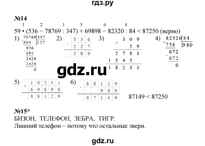 ГДЗ по математике 4 класс Петерсон   часть 1 - Урок 32, Решебник 2024 (углублённый уровень)