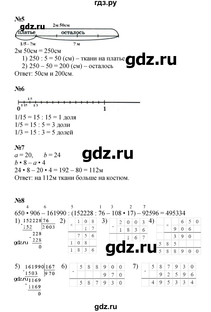 ГДЗ по математике 4 класс Петерсон   часть 1 - Урок 34, Решебник 2024 (углублённый уровень)