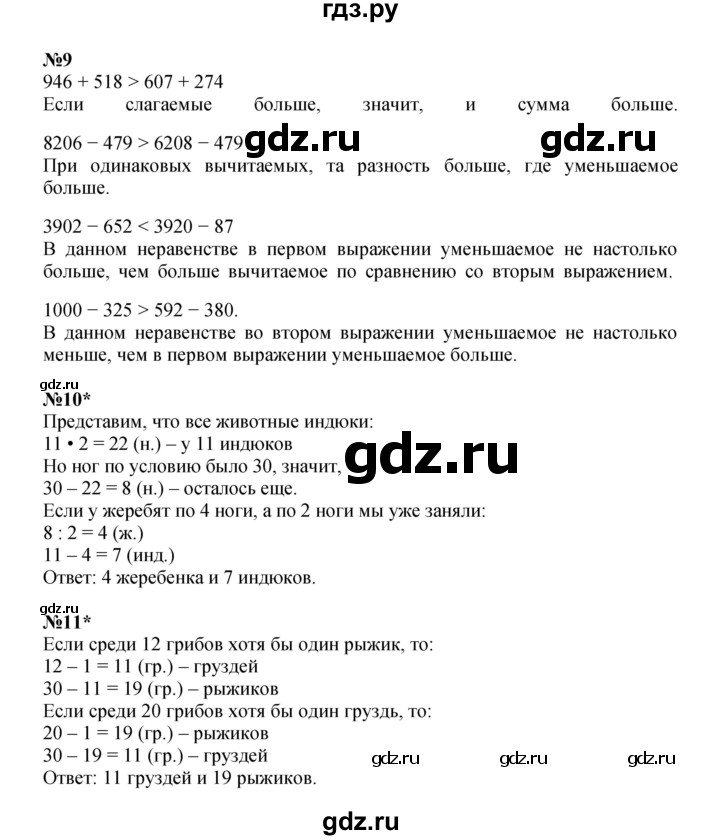 ГДЗ по математике 4 класс Петерсон   часть 1 - Урок 34, Решебник 2024 (углублённый уровень)