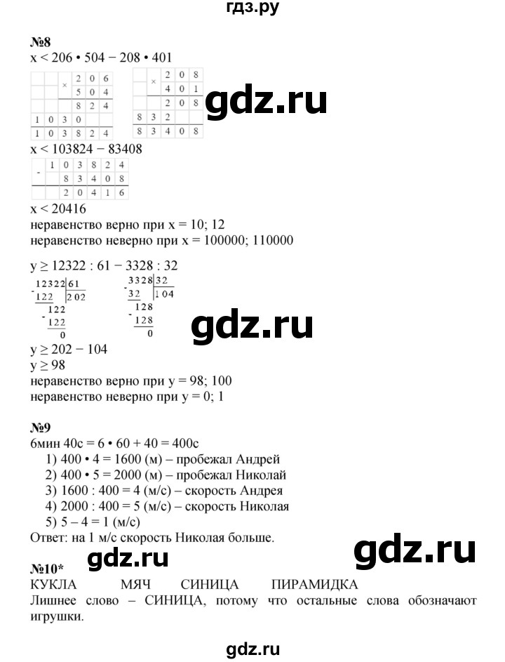 ГДЗ по математике 4 класс Петерсон   часть 1 - Урок 39, Решебник 2024 (углублённый уровень)