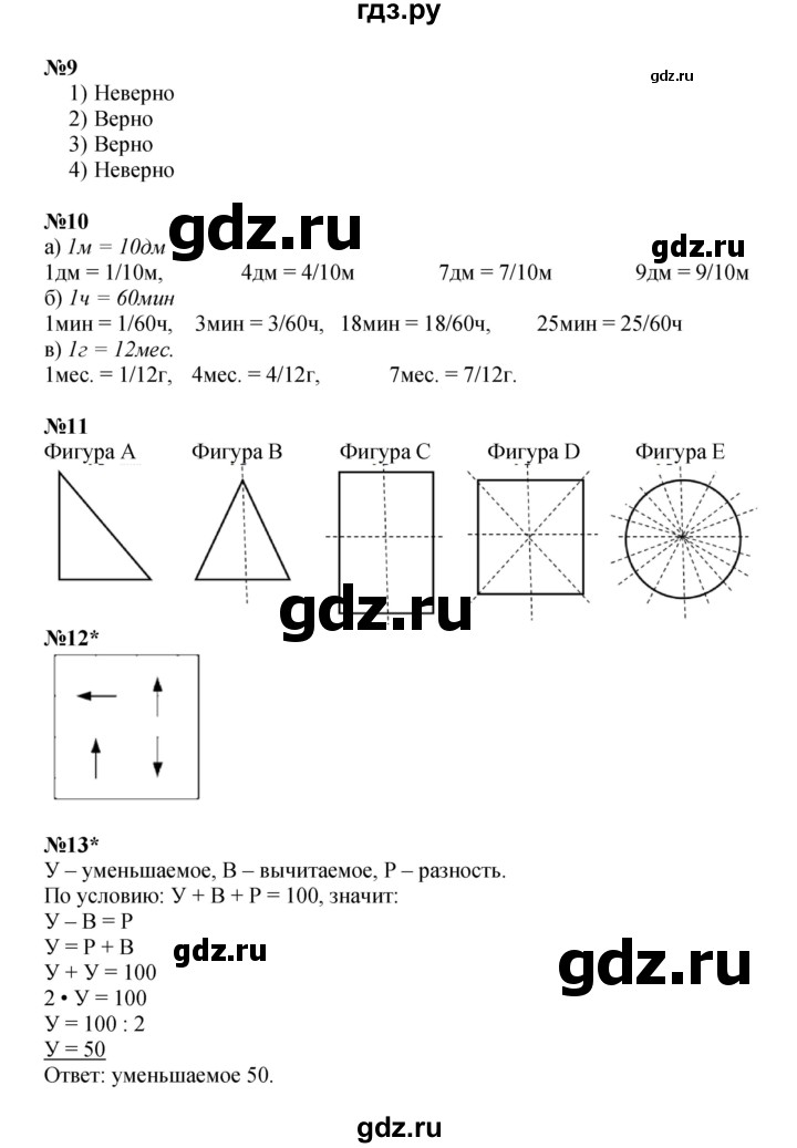 ГДЗ по математике 4 класс Петерсон   часть 1 - Урок 40, Решебник 2024 (углублённый уровень)