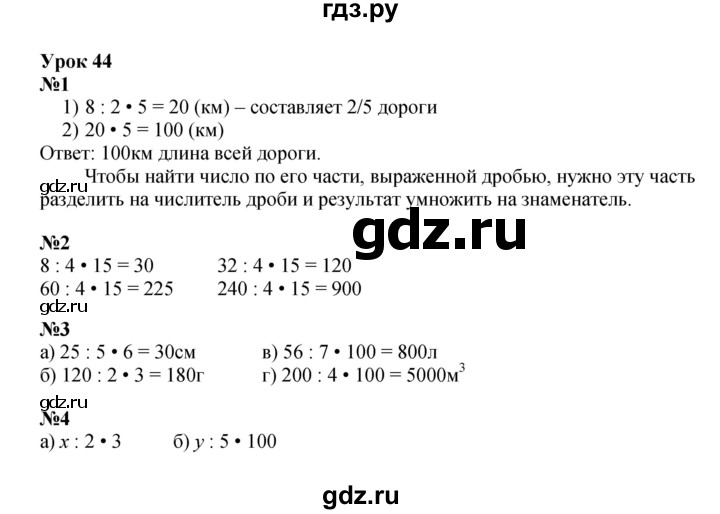 ГДЗ по математике 4 класс Петерсон   часть 1 - Урок 44, Решебник 2024 (углублённый уровень)