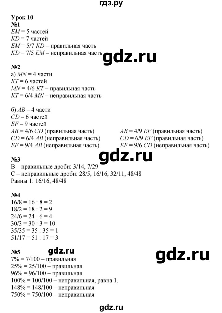 ГДЗ по математике 4 класс Петерсон   часть 2 - Урок 10, Решебник 2024 (углублённый уровень)