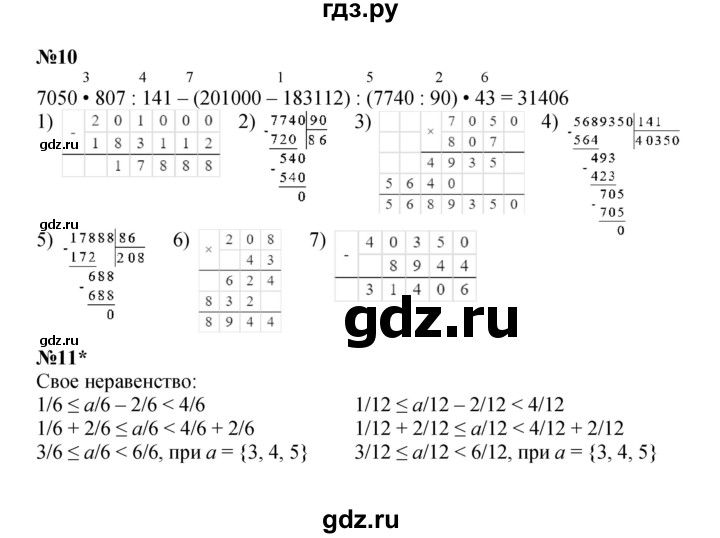 ГДЗ по математике 4 класс Петерсон   часть 2 - Урок 10, Решебник 2024 (углублённый уровень)