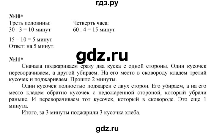 ГДЗ по математике 4 класс Петерсон   часть 2 - Урок 16, Решебник 2024 (углублённый уровень)