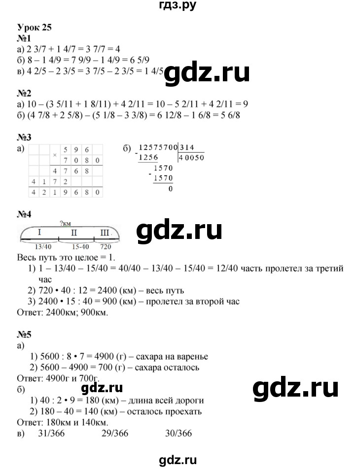 ГДЗ по математике 4 класс Петерсон   часть 2 - Урок 25, Решебник 2024 (углублённый уровень)