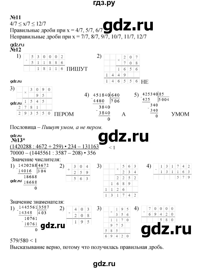 ГДЗ по математике 4 класс Петерсон   часть 2 - Урок 26, Решебник 2024 (углублённый уровень)
