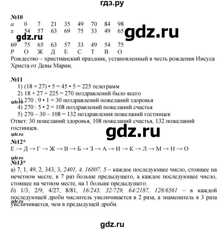 ГДЗ по математике 4 класс Петерсон   часть 2 - Урок 29, Решебник 2024 (углублённый уровень)