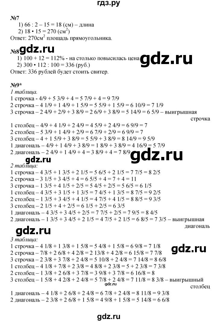 ГДЗ по математике 4 класс Петерсон   часть 2 - Урок 33, Решебник 2024 (углублённый уровень)