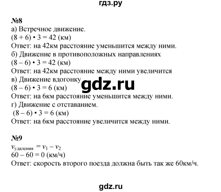 ГДЗ по математике 4 класс Петерсон   часть 2 - Урок 35, Решебник 2024 (углублённый уровень)