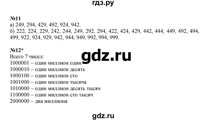 ГДЗ по математике 4 класс Петерсон   часть 2 - Урок 45, Решебник 2024 (углублённый уровень)