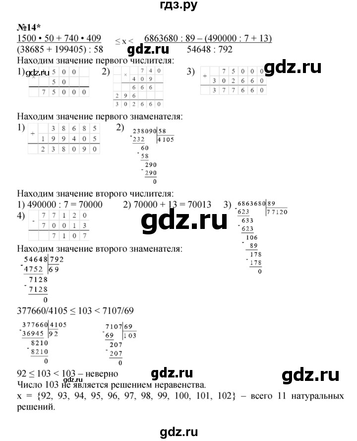 ГДЗ по математике 4 класс Петерсон   часть 2 - Урок 49, Решебник 2024 (углублённый уровень)
