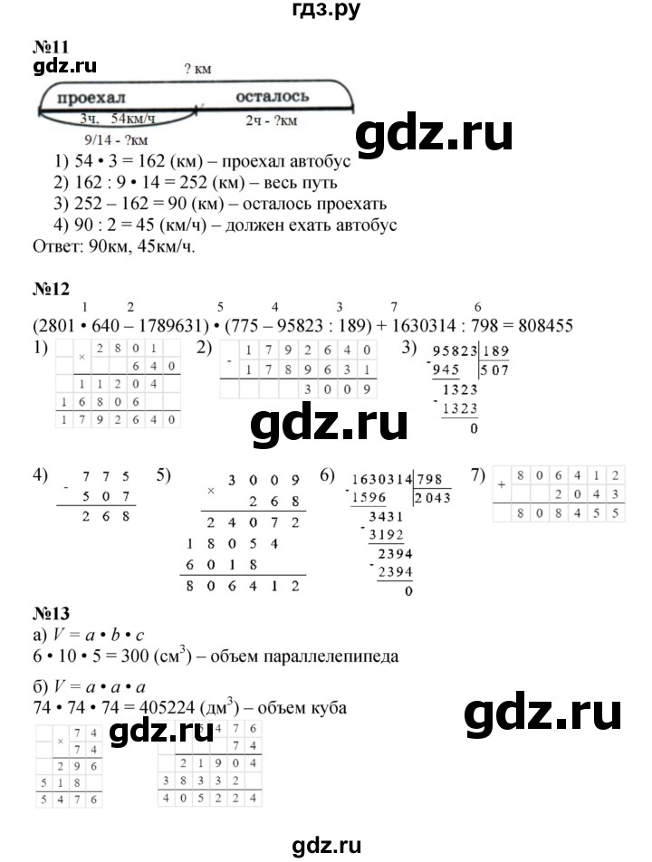 ГДЗ по математике 4 класс Петерсон   часть 2 - Урок 7, Решебник 2024 (углублённый уровень)