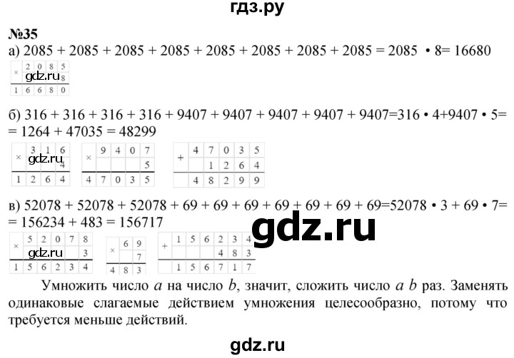 ГДЗ по математике 4 класс Петерсон   часть 3 / задача - 35, Решебник 2024 (углублённый уровень)
