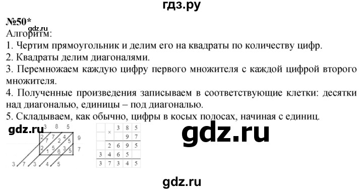 ГДЗ по математике 4 класс Петерсон   часть 3 / задача - 50, Решебник 2024 (углублённый уровень)