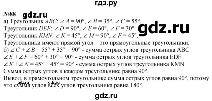 ГДЗ по математике 4 класс Петерсон   часть 3 / задача - 88, Решебник 2024 (углублённый уровень)