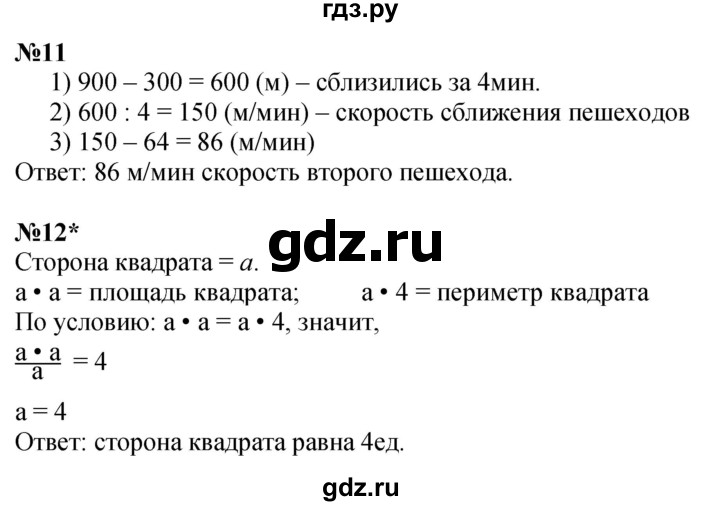 ГДЗ по математике 4 класс Петерсон   часть 3 - Урок 10, Решебник 2024 (углублённый уровень)