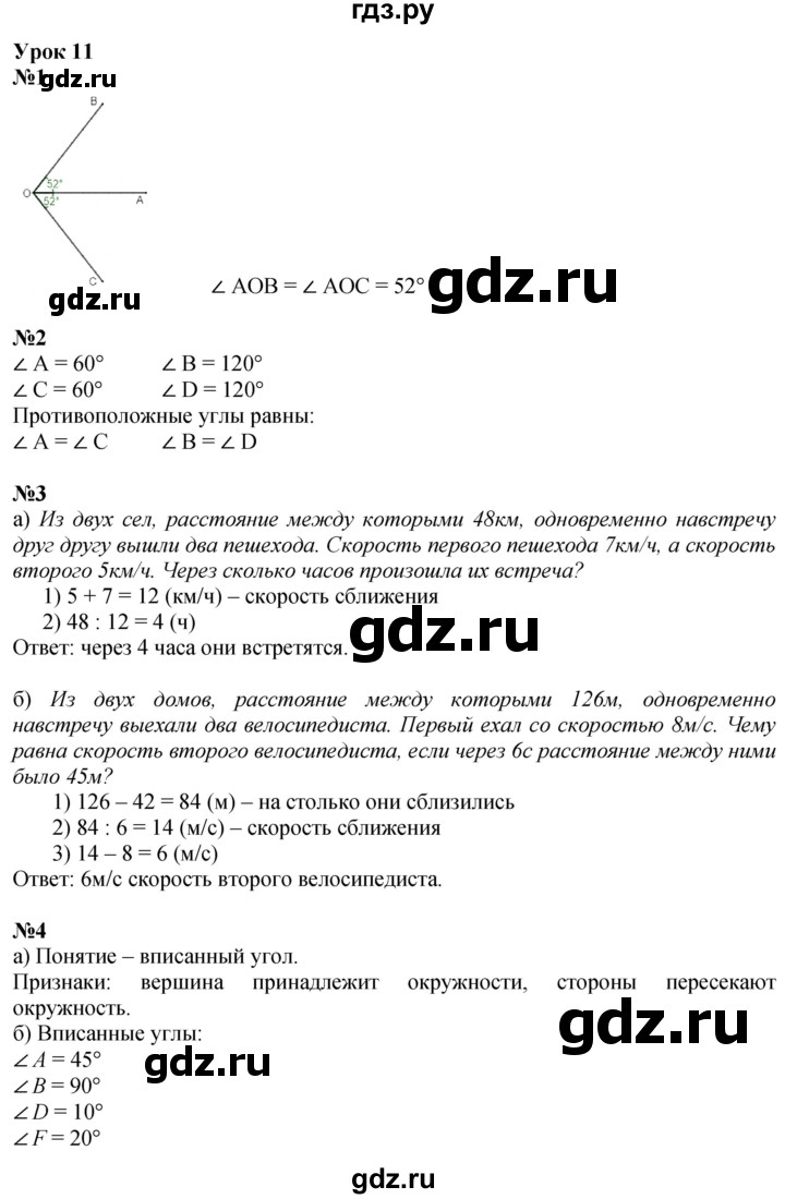 ГДЗ по математике 4 класс Петерсон   часть 3 - Урок 11, Решебник 2024 (углублённый уровень)