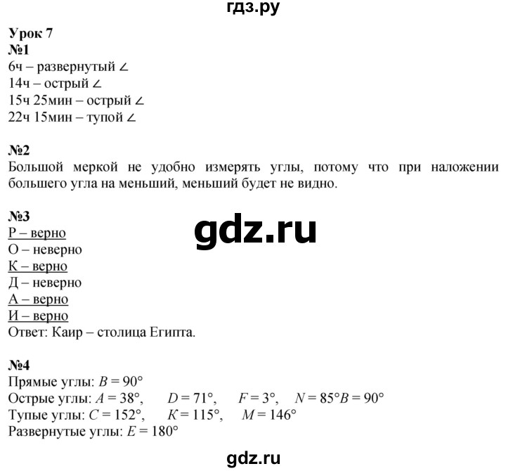 ГДЗ по математике 4 класс Петерсон   часть 3 - Урок 7, Решебник 2024 (углублённый уровень)