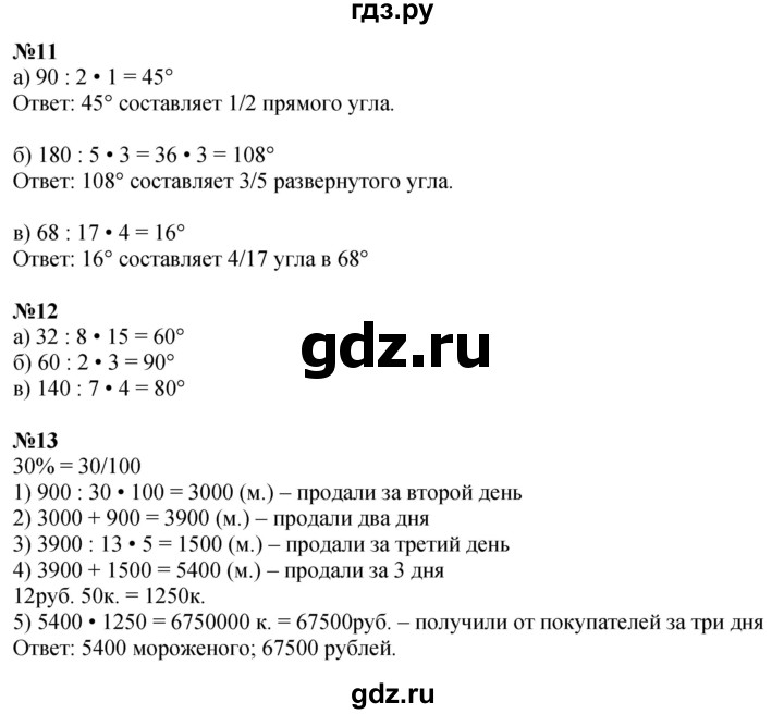 ГДЗ по математике 4 класс Петерсон   часть 3 - Урок 8, Решебник 2024 (углублённый уровень)