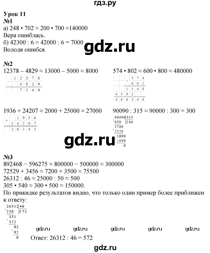 ГДЗ по математике 4 класс Петерсон   часть 1 - Урок 11, Решебник 2025 (2024) (учебник-тетрадь)