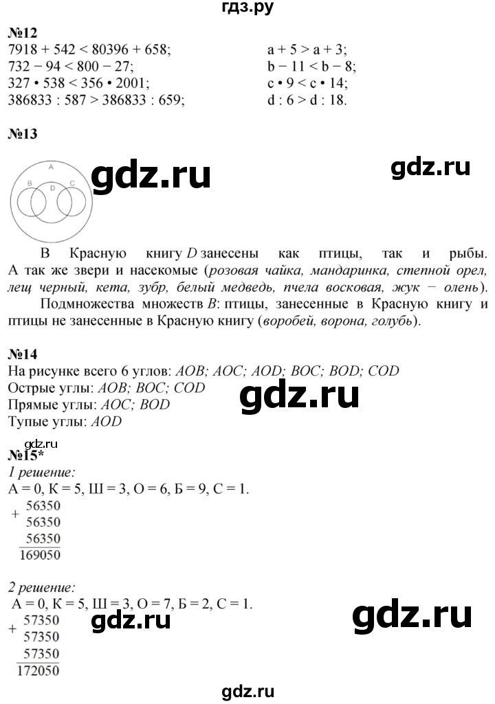 ГДЗ по математике 4 класс Петерсон   часть 1 - Урок 11, Решебник 2025 (2024) (учебник-тетрадь)