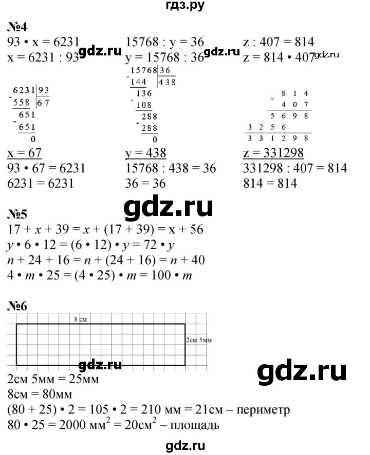 ГДЗ по математике 4 класс Петерсон   часть 1 - Урок 14, Решебник 2025 (2024) (учебник-тетрадь)