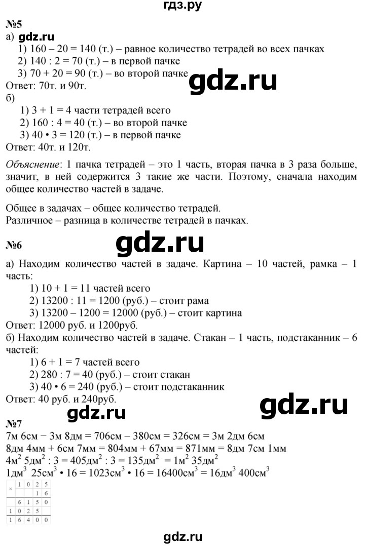 ГДЗ по математике 4 класс Петерсон   часть 1 - Урок 15, Решебник 2025 (2024) (учебник-тетрадь)