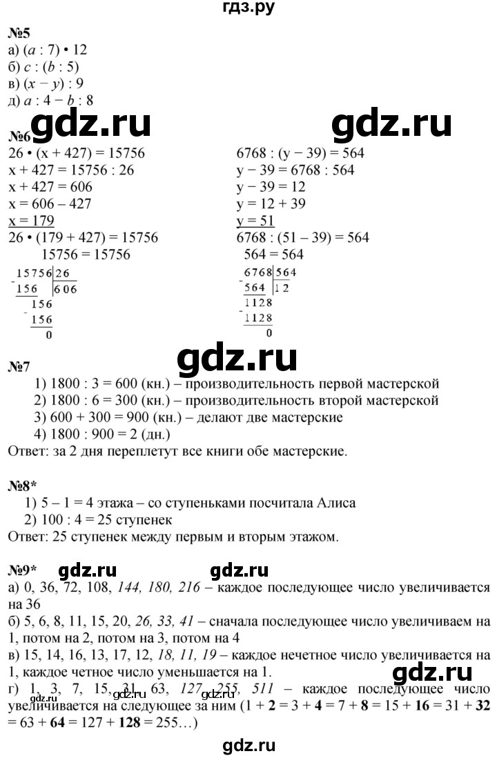 ГДЗ по математике 4 класс Петерсон   часть 1 - Урок 16, Решебник 2025 (2024) (учебник-тетрадь)