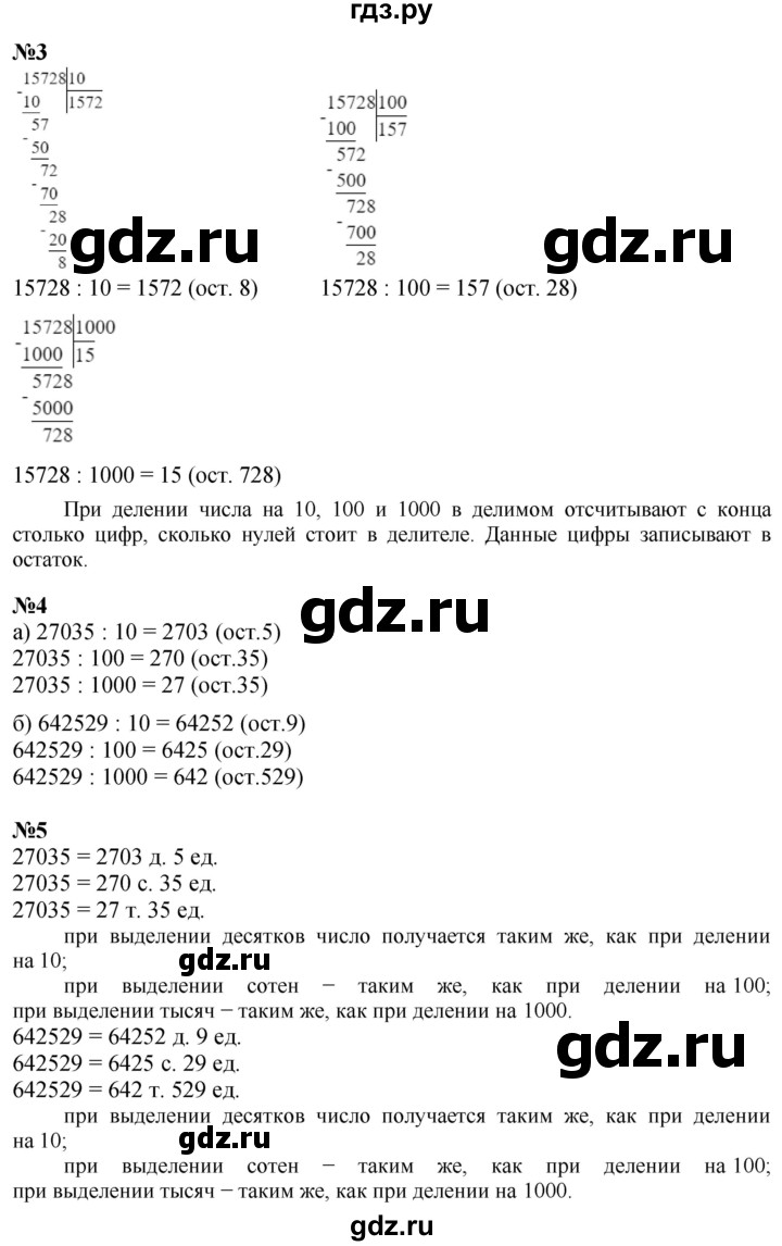 ГДЗ по математике 4 класс Петерсон   часть 1 - Урок 17, Решебник 2025 (2024) (учебник-тетрадь)