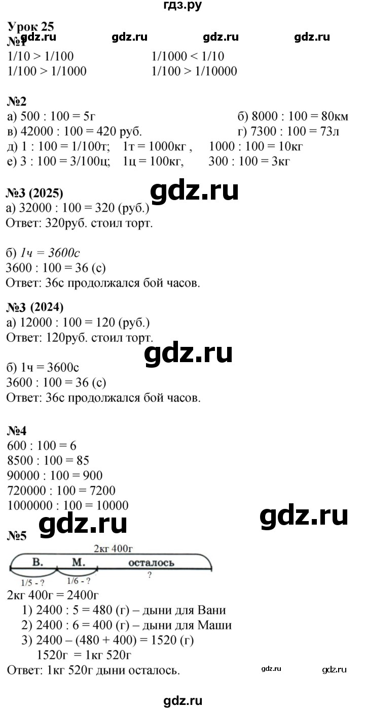 ГДЗ по математике 4 класс Петерсон   часть 1 - Урок 25, Решебник 2025 (2024) (учебник-тетрадь)