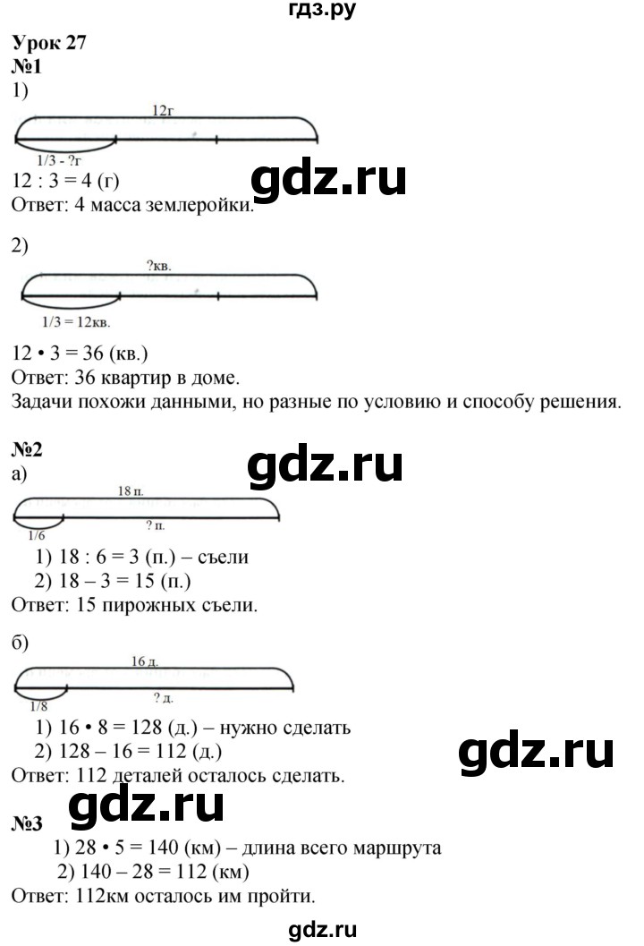 ГДЗ по математике 4 класс Петерсон   часть 1 - Урок 27, Решебник 2025 (2024) (учебник-тетрадь)