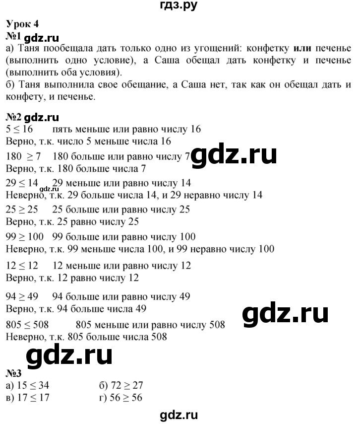 ГДЗ по математике 4 класс Петерсон   часть 1 - Урок 4, Решебник 2025 (2024) (учебник-тетрадь)