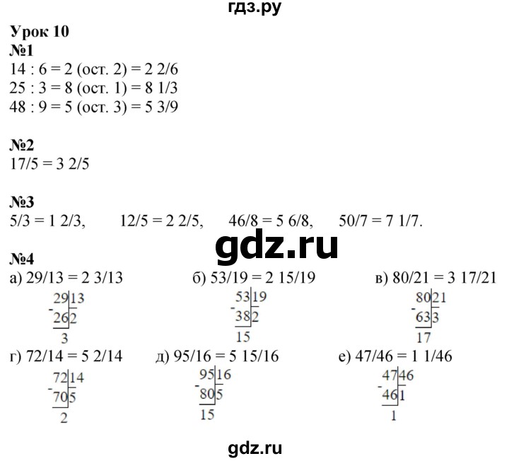 ГДЗ по математике 4 класс Петерсон   часть 2 - Урок 10, Решебник 2025 (2024) (учебник-тетрадь)
