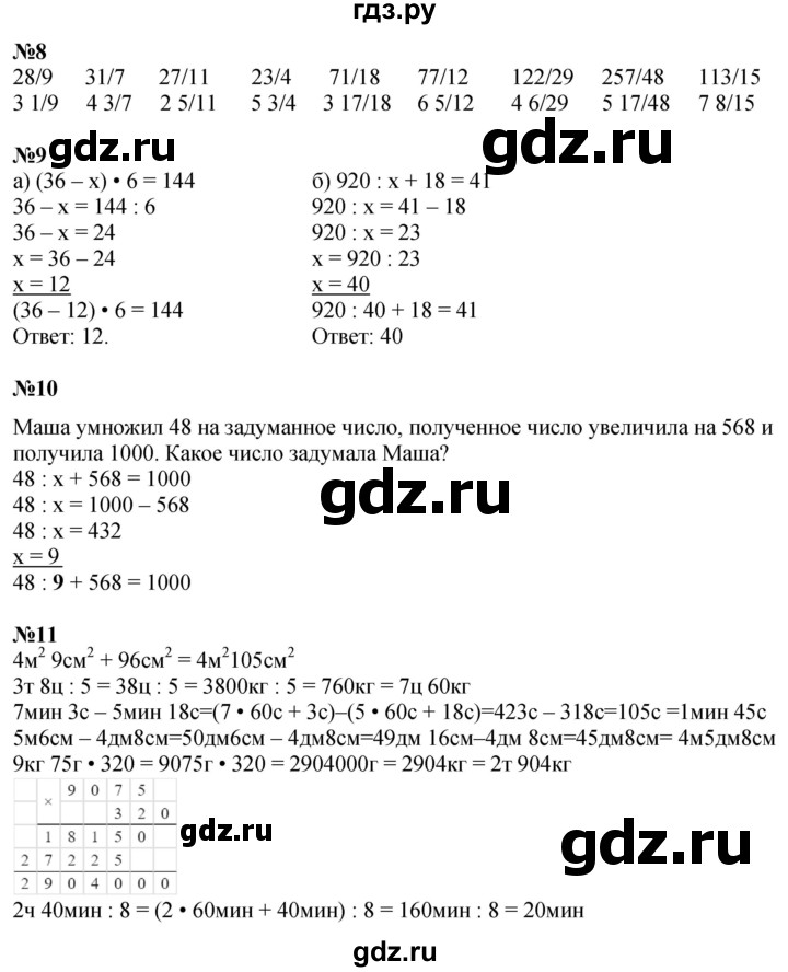 ГДЗ по математике 4 класс Петерсон   часть 2 - Урок 24, Решебник 2025 (2024) (учебник-тетрадь)
