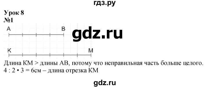 ГДЗ по математике 4 класс Петерсон   часть 2 - Урок 8, Решебник 2025 (2024) (учебник-тетрадь)