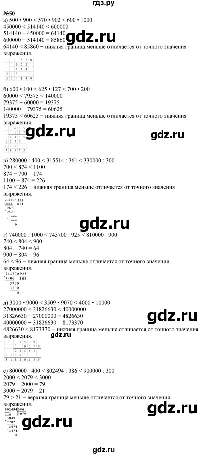 ГДЗ по математике 4 класс Петерсон   часть 3 / задача - 50, Решебник 2025 (2024) (учебник-тетрадь)