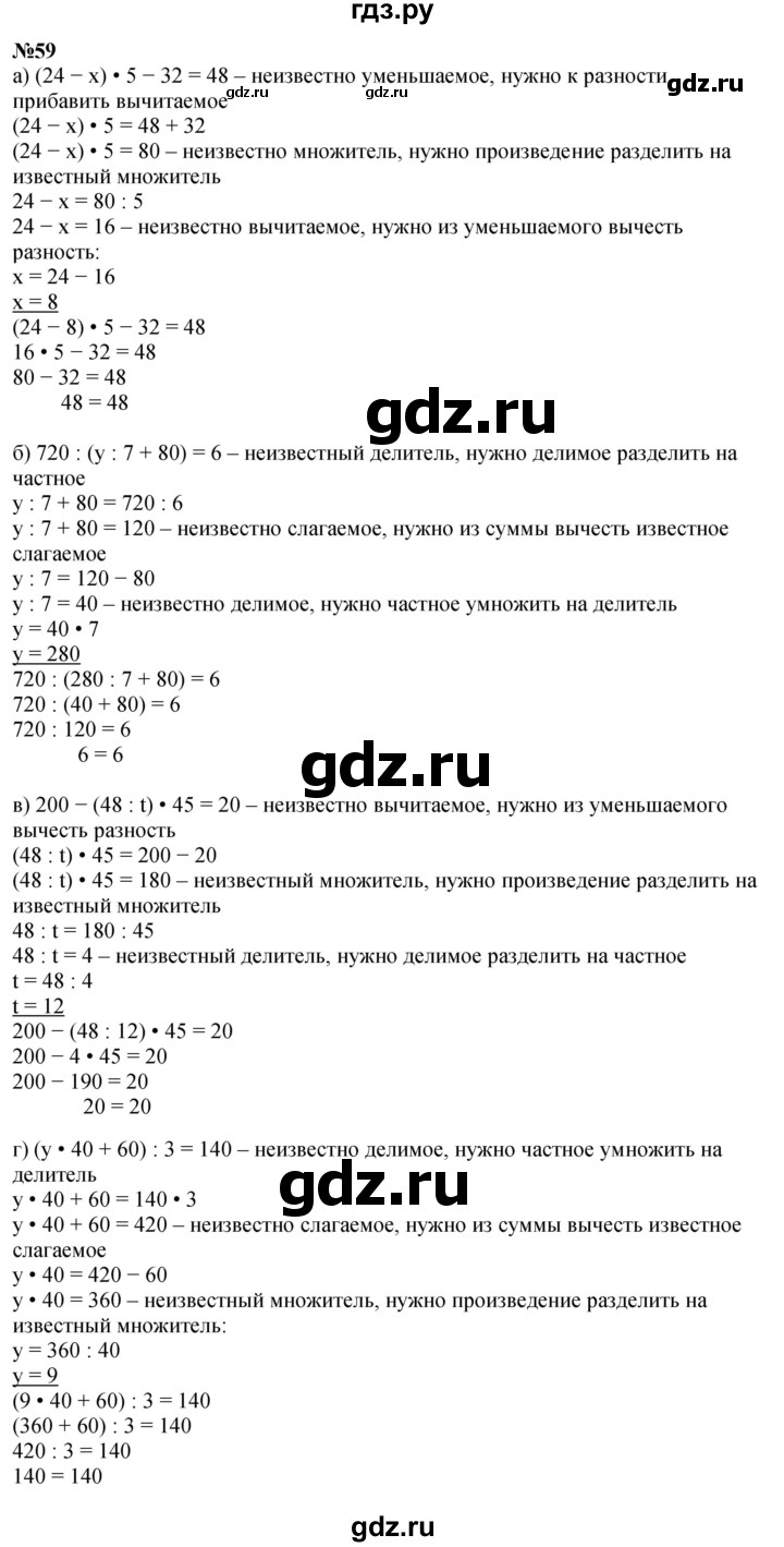 ГДЗ по математике 4 класс Петерсон   часть 3 / задача - 59, Решебник 2025 (2024) (учебник-тетрадь)
