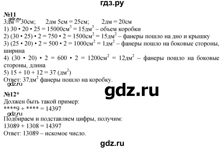 ГДЗ по математике 4 класс Петерсон   часть 3 - Урок 10, Решебник 2025 (2024) (учебник-тетрадь)