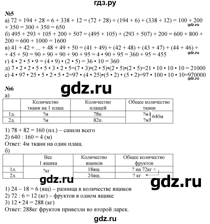 ГДЗ по математике 4 класс Петерсон   часть 3 - Урок 20, Решебник 2025 (2024) (учебник-тетрадь)
