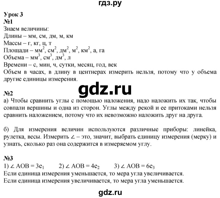 ГДЗ по математике 4 класс Петерсон   часть 3 - Урок 3, Решебник 2025 (2024) (учебник-тетрадь)
