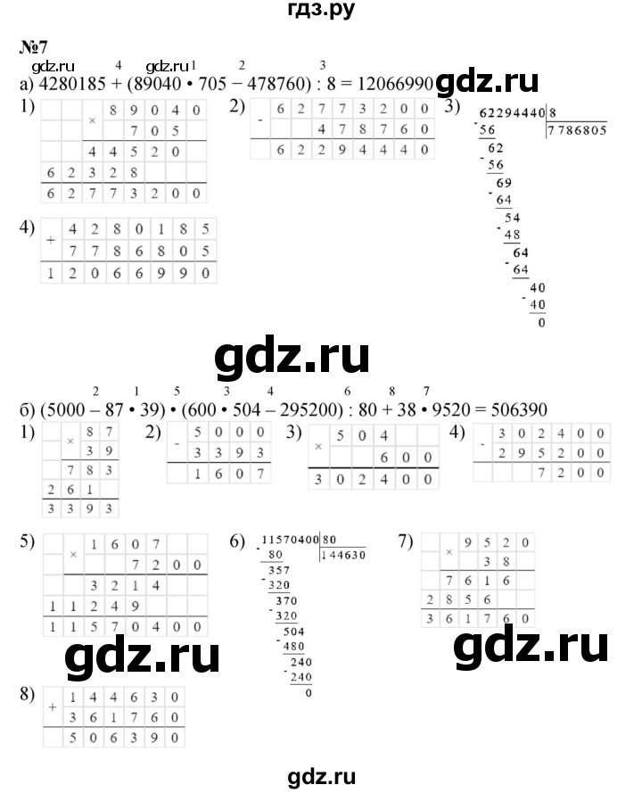 ГДЗ по математике 4 класс Петерсон   часть 1 - Урок 11, Решебник 2015 (Учусь учиться) №1