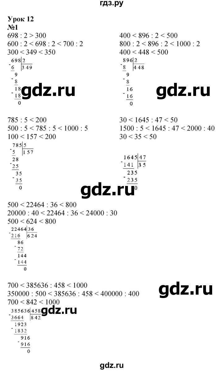 ГДЗ по математике 4 класс Петерсон   часть 1 - Урок 12, Решебник 2015 (Учусь учиться) №1