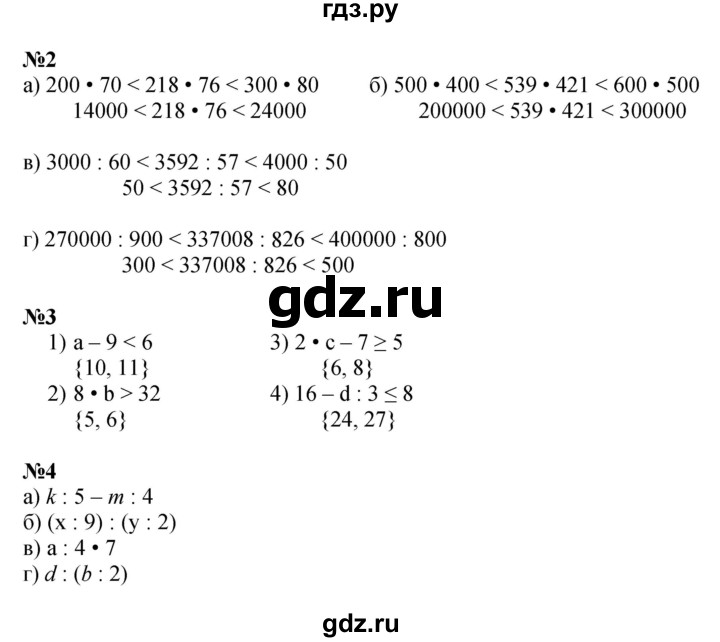 ГДЗ по математике 4 класс Петерсон   часть 1 - Урок 12, Решебник 2015 (Учусь учиться) №1
