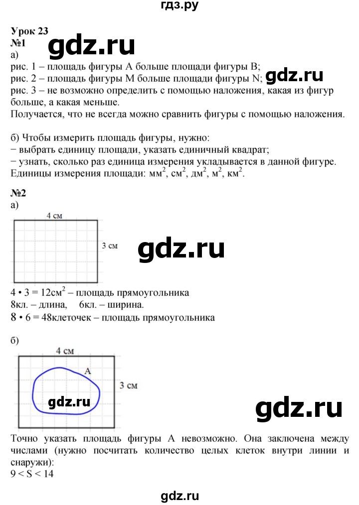 ГДЗ по математике 4 класс Петерсон   часть 1 - Урок 23, Решебник 2015 (Учусь учиться) №1