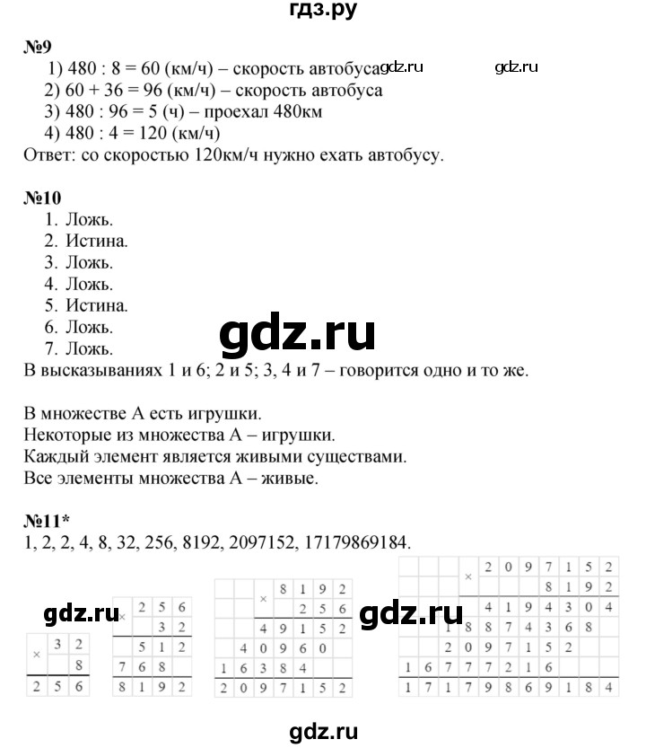 ГДЗ по математике 4 класс Петерсон   часть 1 - Урок 25, Решебник 2015 (Учусь учиться) №1